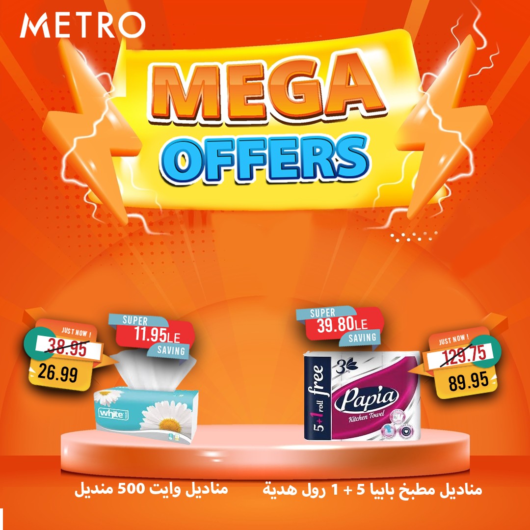 metro offers from 26feb to 26feb 2025 عروض مترو من 26 فبراير حتى 26 فبراير 2025 صفحة رقم 9